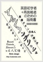 reversENGLISH: でんぐリングリッシュ(英和対訳Ĥ
