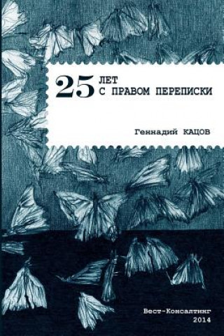 25 Years with the Right to Correspondence: Poetry Collection