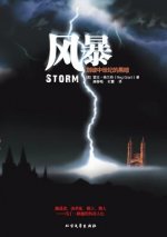 Storm风暴