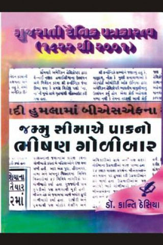 Gujarati Dainik Patrakaratva