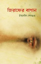 Jirafer Bagan: Collection of Bengali Poems by Indranil SenGupta