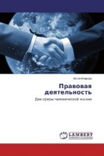 Pravovaya deyatel'nost'