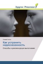 Kak ustranit' nedoskazannost'