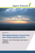 Interaktivnoe iskusstvo kak novaya real'nost'