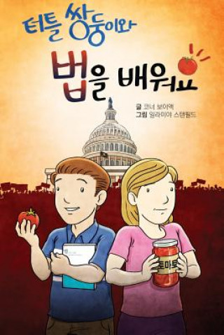 터틀 쌍둥이와 '법'을 배워요!