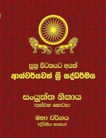 Samyutta Nikaya - Part 5-2: Sutta Pitaka