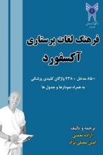 oxford dictionary of nursing