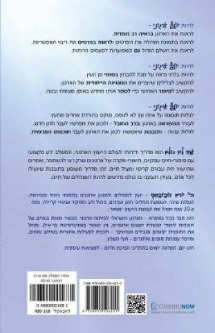 Hebrew Books: Echad Leyad Kulam