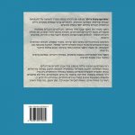 A Journey with a Plastic Bag (Hebrew Edition): An Intimate Dialogue Between Writing, Sculpture and Photography