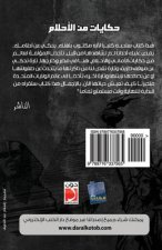 Tales from Dreams (Arabic Edition)