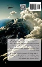 Alsham Erhasat Almalhama Alkubra