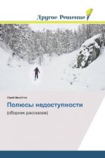 Poljusy nedostupnosti