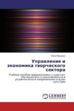 Upravlenie i jekonomika tvorcheskogo sektora
