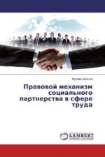 Pravovoj mehanizm social'nogo partnerstva v sfere truda