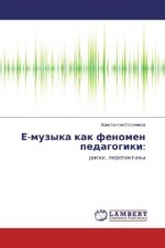 E-muzyka kak fenomen pedagogiki: