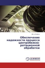 Obespechenie nadezhnosti processa centrobezhno-rotacionnoj obrabotki