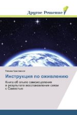 Instrukciya po ozhivleniju