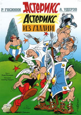 Asterix iz Galii