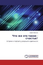 Chto zhe jeto takoe - schast'e?