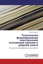 Tehnologiya formirovaniya jelektronnoj kollekcii cennoj i redkoj knigi
