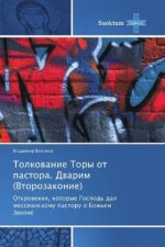 Tolkovanie Tory ot pastora. Dvarim (Vtorozakonie)