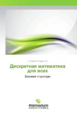 Diskretnaya matematika dlya vseh