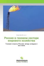 Rossiya v gazovom sektore mirovogo hozyajstva