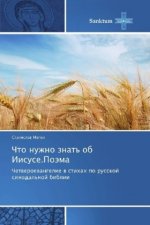 Chto nuzhno znat' ob Iisuse.Pojema