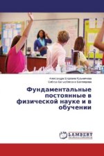 Fundamental'nye postoyannye v fizicheskoj nauke i v obuchenii