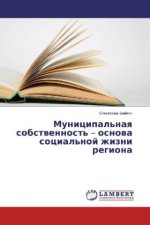 Municipal'naya sobstvennost' - osnova social'noj zhizni regiona