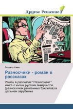 Raznoschiki - roman v rasskazah