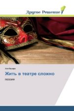 Zhit' v teatre slozhno
