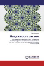 Nadezhnost' sistem