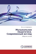 Muzykal'naya pedagogika. Sovremennyj vzglyad