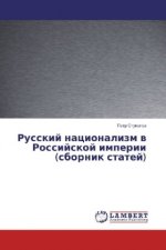 Russkij nacionalizm v Rossijskoj imperii (sbornik statej)