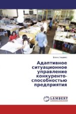 Adaptivnoe situacionnoe upravlenie konkurento- sposobnost'ju predpriyatiya