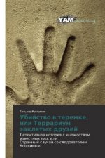 Ubijstvo v teremke, ili Terrarium zaklyatyh druzej