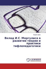 Vklad I.S. Morgulisa v razvitie teorii i praktiki tiflopedagogiki