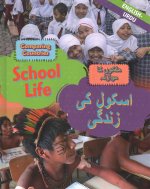 Dual Language Learners: Comparing Countries: School Life (English/Urdu)