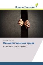 Fenomen zhenskoj grudi