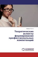 Teoreticheskie aspekty formirovaniya professional'nyh kompetencij