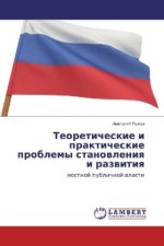Teoreticheskie i prakticheskie problemy stanovleniya i razvitiya