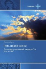 Put' novoj zhizni