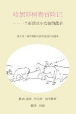The Adventures of Honeysuckle - Chinese Version: The Little Girl from New Zealand