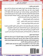 1st Grade Learning Arabic Language Step - By - Step Approach Workbook Part 2, Third Edition: This Book Has Everything You Need to Teach Children the A