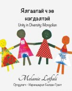 Ялгаатай ч эв нэгдэлтэй