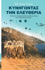 Dare to Be Free (in Greek by George G. Spanos): One of the Greatest True Stories of World War II