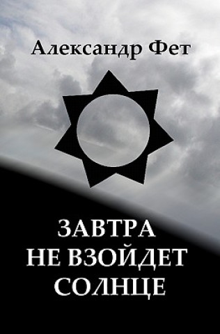 The Sun Won't Rise Tomorrow: Book of Russian Poetry