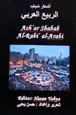Ash'ar Shabab Al-Rabi' Al-Arabi: Hasan Yahya