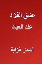 Ishq Al Fu'ad Indal Ibad: Ash'ar Ghazaliyyah